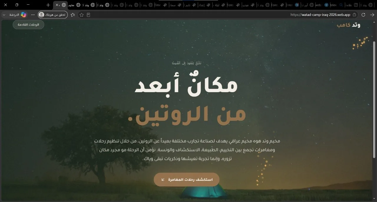 الواجهة الرئيسية لموقع وتد كامب