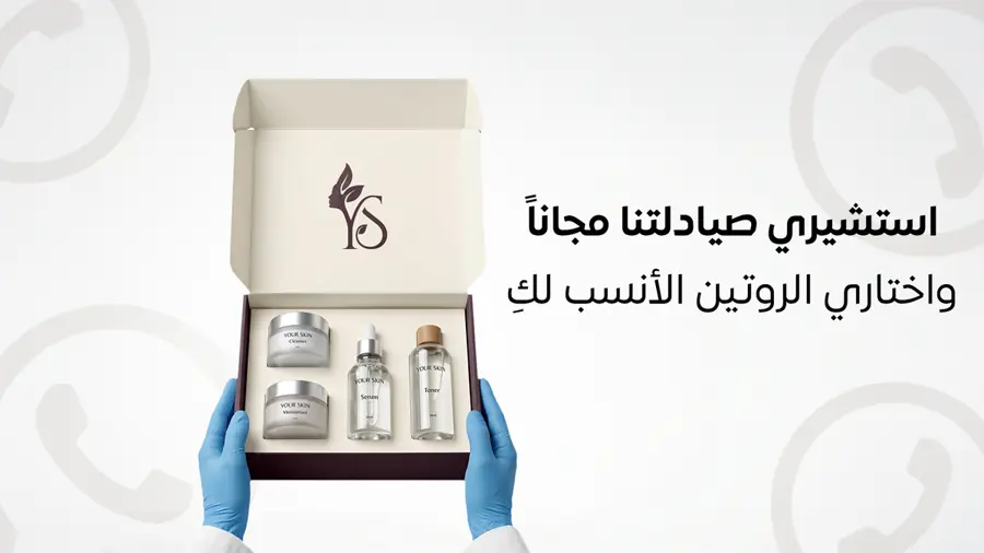 متجر Your Skin